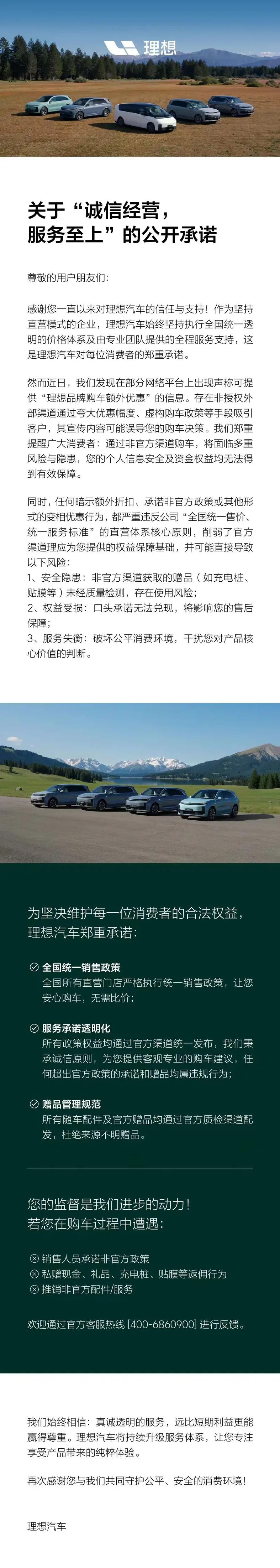 理想汽车明确表示，任何暗示额外折扣或承诺非官方政策的行为均违反其直营原则。